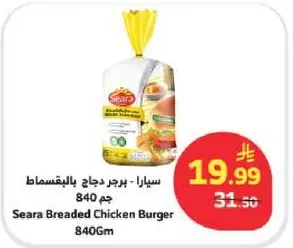 سيارا - برجر دجاج بالبقسماط