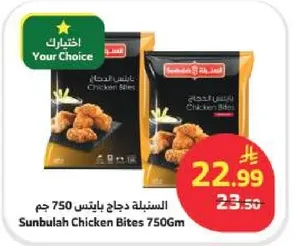 دجاج بايتس 750 جرام