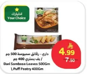 Dari Sambosa Leaves 500Gm / Puff Pastry 400Gm