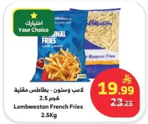 Lambweston French Fries 2.5Kg
