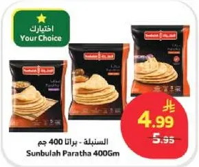 سنابل - براتا 400 جرام