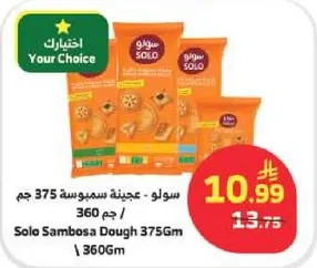 عجينه سمبوسه 375 جرام