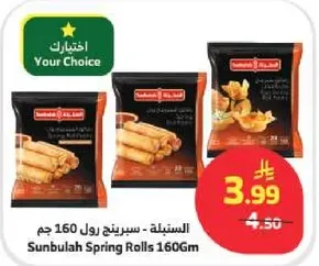 Sunbulah Spring Rolls 160g