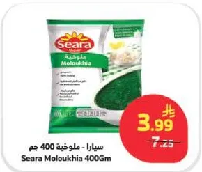 سيارا - ملوخيه 400 جرام