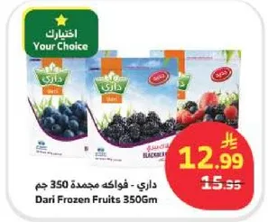 داري - فواكه مجمده 350 جرام