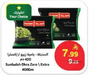 باميه زيرو / اكسترا 400 جرام