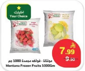 مونتانا - فواكه مجمده 1000 جرام
