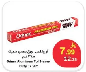 اورينكس - ورق قصدير سميك 37.5 قدم