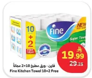 فايب - ورق مطبخ 10+2 مجانا