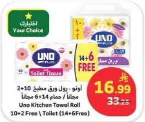 Uno Kitchen Towel Roll 10+2 Free / Toilet (14+6 Free)