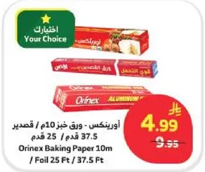 اورينكس - ورق خبز 10م / قصدير 25 قدم / 37.5 قدم