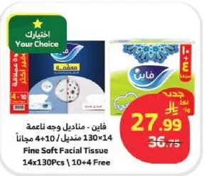 Fine Soft Facial Tissue 14x130Pcs + 10+4 Free