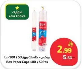 بوكيس - كاسات ورق 100 / 50 حبه
