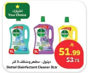 ديتول - مطهر ومنظف 3 لتر