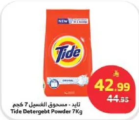 تايد - مسحوق الغسيل 7 كجم