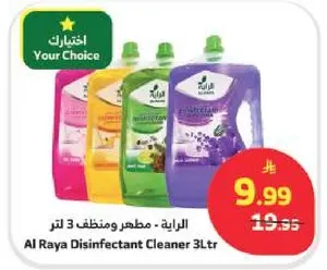 الرايه - مطهر ومنظف 3 لتر