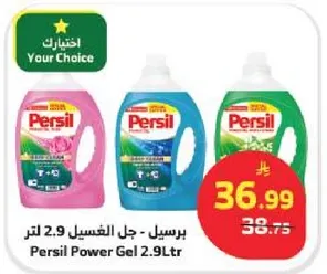 جل الغسيل برسيل 2.9 لتر