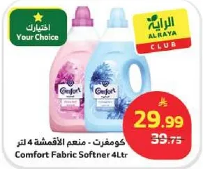 منعم الاقمشه 4 لتر