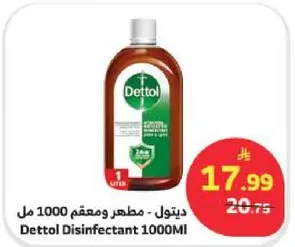 ديتول - مطهر ومعقم 1000 مل