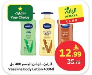 فازلين - لوشن الجسم 400 مل