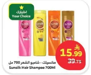 شامبو الشعر 700 مل من سنسلك