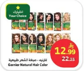 غارنيه - صبغه الشعر طبيعيه