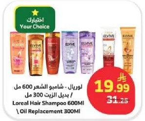 L'Oreal Hair Shampoo 600ml / Oil Replacement 300ml