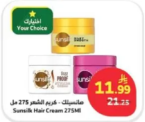 كريم الشعر صن سيلك 275 مل