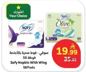 سوفي - فوط صحيه بالاجنحه 56 قطعه