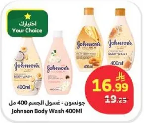 جونسن - غسول الجسم 400 مل