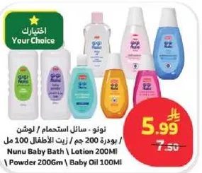 نونو - سايل استحمام / لوشن 200 مل / بودره 200 جرام / زيت الاطفال 100 مل