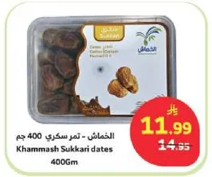 تمور خماش سكري