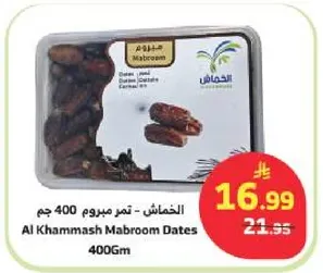 الخماش - تمر مبروم 400 جرام