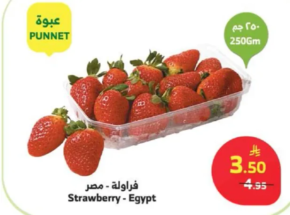 فراوله - مصر