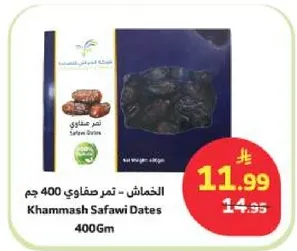 تمر صفاوي 400 جرام