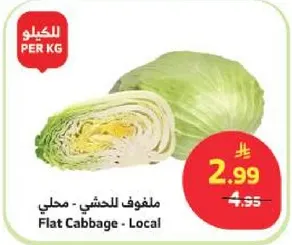 ملفوف للحشي - محلي