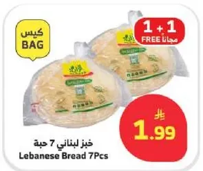 خبز لبناني 7 حبه