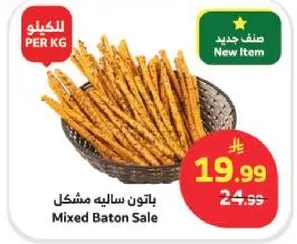 باتون ساليه مشكل