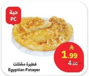 فطيره مشلتت