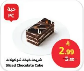 شريحه كيك شوكولاته