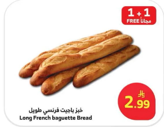 خبز باجيت فرنسي طويل