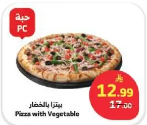 بيتزا بالخضار