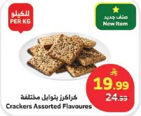 بسكويت بنكهه متنوعه