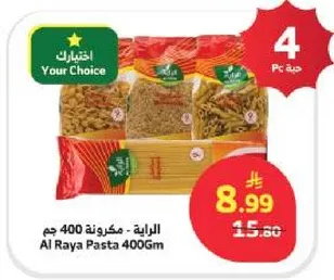 المعكرونه - الرايه 400 جرام