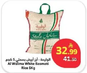 الوليمه - ارز انين بسمتي 5 كجم