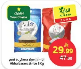 ابا - ارز بسمتي 5 كجم