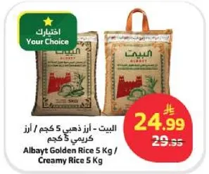 الابيت - ارز ذهبي 5 كجم / كريمي 5 كجم