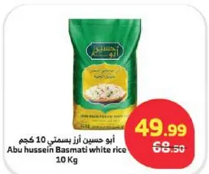 ابو حسين ارز بسمتي 10 كجم
