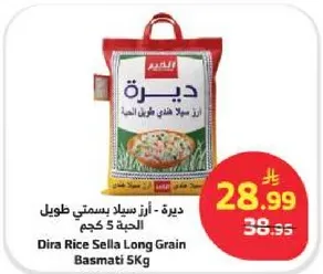 ديره - ارز سلا بسمتي طويل الحبه 5 كجم