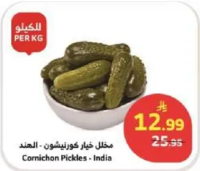 مخلل خيار كوزينون - الهند